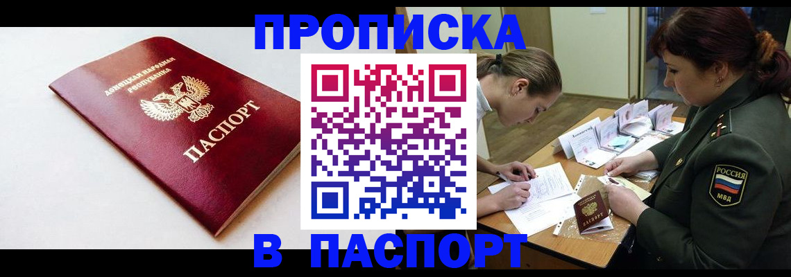прописка для работы в Баймаке