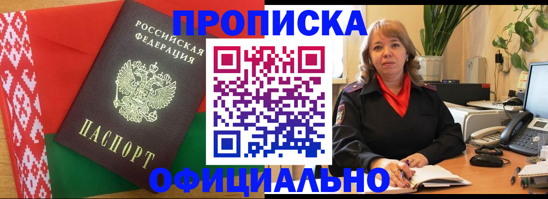 временная регистрация поиск в Баймаке