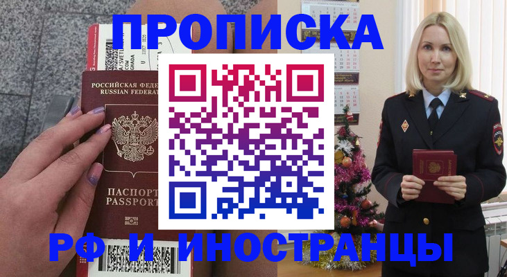 прописка для военкомата в Баймаке